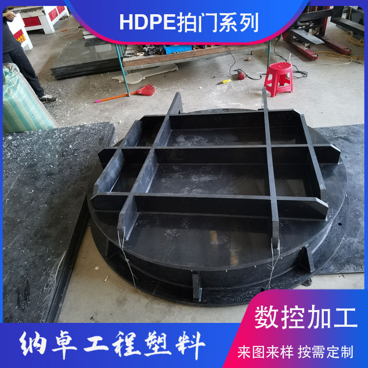 HDPE拍门