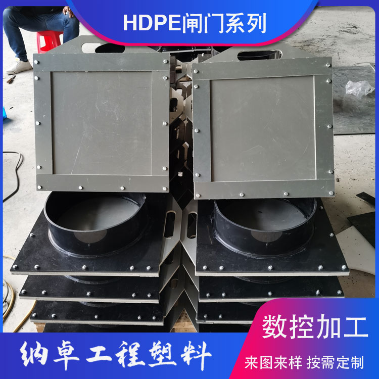 HDPE闸门